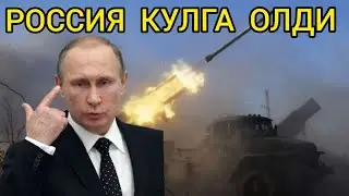 TEZKOR XABARLAR, ROSSIYA UKRAINA EGALLADI, YANGILIKLAR 2022, ROSSIYA UKRAINA URUSHI, BUGUNGI ZAMON