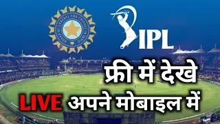 IPL 2020 Free me Kaise dekhe LIVE Phone me |How to Watch IPL in phone by Unique editor in Hindi LIVE