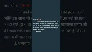 jai maharana 🚩 || #maharana #trendingshorts #shorts #viralshorts #rajputana 🚩