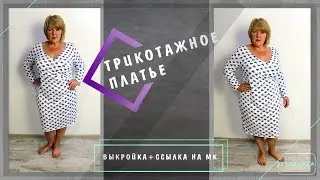 Трикотажное платье: обзор | Шкатулка-МК