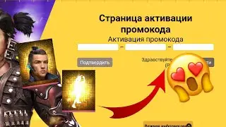 🔥 НОВЫЙ И РАБОЧИЙ ПРОМОКОД В ФРИ ФАЕР / ПРОМОКОД ФРИ ФАЕР / ПРОМОКОД НА КРОНОСА И ЭМОЦИЮ