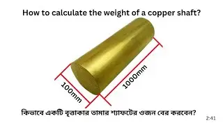 How to calculate the weight of a copper shaft #mechanicalengineeringskills #engineering #viralvideo