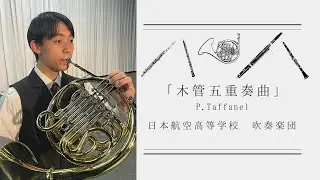 P. Taffanel / 木管五重奏曲