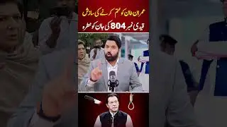 Imran Khan Assassination Plot Revealed