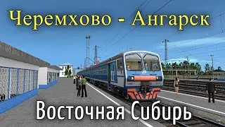 Trainz12 | Черемхово - Ангарск на ЭД9М-0074