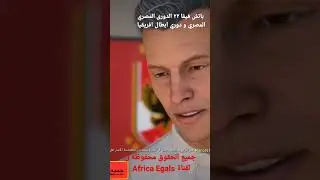 البرامو  المنتظر الباتش فيفا ٢٢ الاصدار الاخير الدورى المصري