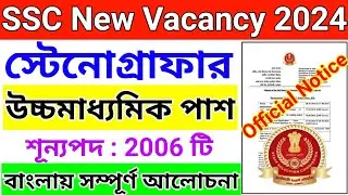 ssc stenographer vacancy 2024 || ssc stenographer notification 2024 || ssc steno recruitment 2024