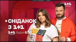 Рекламный блок и анонсы (1+1 Україна, 17.01.2024) №2