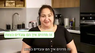 סרטון המלצה מתווכת אתי ממן - משפחת קרקו שמכרו דרכנו את דירתם