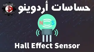 Hall Effect Sensor - Arduino Sensors