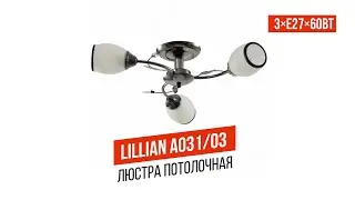 Обзор на потолочную люстру Awecon Lillian A031/03