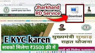 Jharkhand Fasal Rahat Yojana KYC Kaise Kare || JRFRY KYC Kaise Kare || Fasal Rahat Yojana eKYC