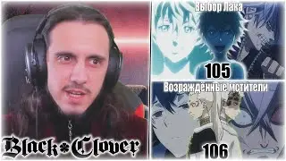 Reaction 105-106 Episode 