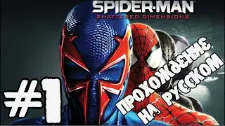 Прохождение игры-Человек паук разрушенное измерение 1# миссия БОСС-Крейвен