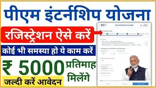 PM Internship Scheme 2024 Register Now | PM Internship Program 2024 | PM Internship Profile Create