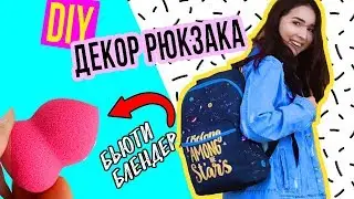 DIY: How to Decorate a BACKPACK? : Back to school / eng sub