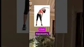 1 буква меняет смысл. #shorts #английский #learn #lean #английскийснуля #madamsheko