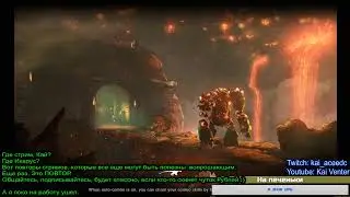 Stream - perestream. Где стримы, Кай?