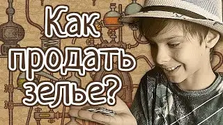 Как продать зелье? Играем в Potion Craft