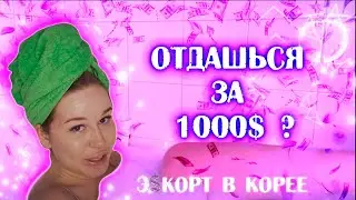 МОЕ ТРЭШ СВИДАНИЕ С КОРЕЙСКИМ ЖЕНАТЫМ МИЛЛИОНЕРОМ🤑🇰🇷