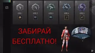 Как ЗАБРАТЬ награды в событии PMPL 2023 в ПУБГ Мобайл. Постоянные скины БЕСПЛАТНО в PUBG Mobile