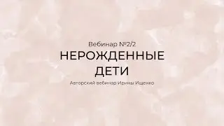 Вебинар 