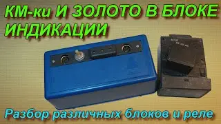 КМ-ки и золото в автомобильном блоке индикации ВАЗ 2110