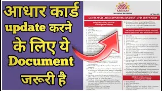 Document required for Aadhar card update|Aadhar update karne ke liye kya kya document chahiye#aadhar