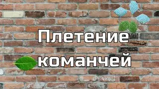 Кирпичное плетение. Убавление внешнего края. Бисероплетение для начинающих. Мастер-класс.