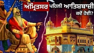 unknown Facts about Bandi chorh Diwas & Diwali of Amritsar | Punjabi Video
