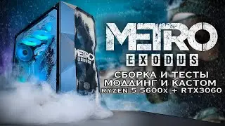 СБОРКА ПК ЗА 60к ПЛЮС 100к в 2022 году | МОДДИНГ ПК 2022