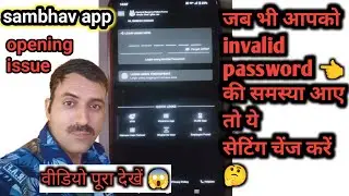 Sambhav app invalid password issue । संभव ऐप पर invalid password की समस्या को कैसे दूर करें। 