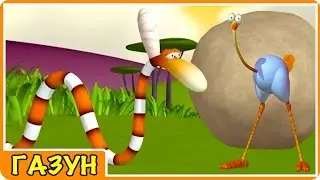 Мультфильм для детей ГАЗУН новая серия КАМНИ НАПАДАЮТ ! смотреть новые развивающие мультики