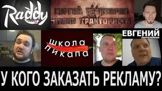 У кого заказать рекламу на youtube? Михалыч, Шилов, Савельев, Жираф тв и т.д.