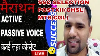 ACTIVE PASSIVE VOICE |ENGLISH SSC SELECTION POST XII|ACTIVE PASSIVE VOICE SSC CHSL MTS CGL|BY VINAY