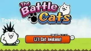 Прохождение Li'l cat awakens