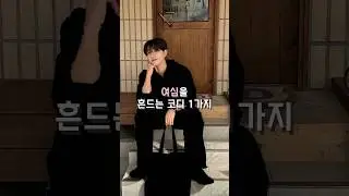 썸남룩 🌸 셔츠로 코디하기 , #썸남 #데이트룩 #남자데이트룩 #남자셔츠 #남친룩 #남자쇼핑몰 #남자봄코디 #남자코디