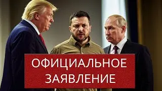 Москва и Вашингтон начали переговоры | Наступление остановлено?