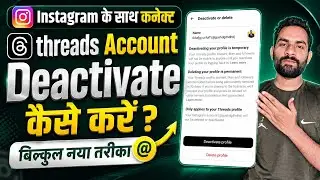 Threads Account deactivate kaise kare | how to deactivate instagram threads Account | threads  