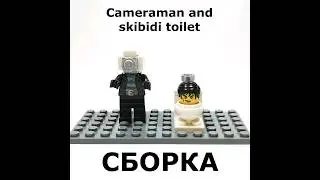Lego skibidi toilet  vs Cameraman 