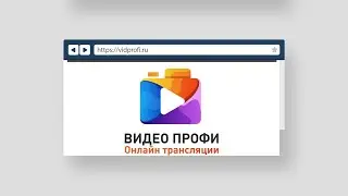 60 секундная презентация трансляций