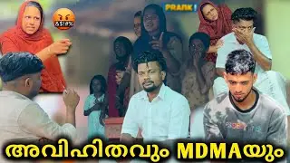 അവിഹിതവും MDMAയും WHOLE FAMILY PRANK!🥵🔥 #fayizzibrahim #prank