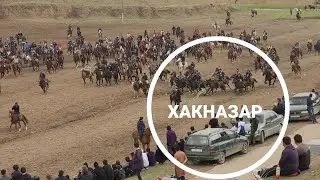 Бузкаши [ХАКНАЗАР] Чавандоз  н.Хуросон Мирзокулобод 🐴🐴🐴12 марта 2022 г.