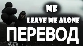 NF - LEAVE ME ALONE (РУССКИЙ ПЕРЕВОД) 2019