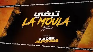 Kader Japonais - Tebghi La Moula (Lyrics) 2023⎜قادر الجابوني -  تبغي لا مولا