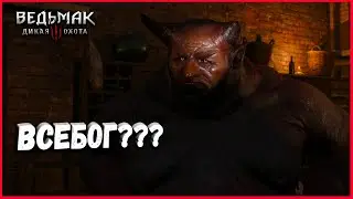 ВСЕБОГ??? | THE WITCHER 3 WILD HUNT NEXT GEN #8