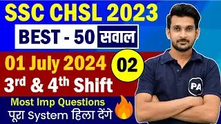 SSC CHSL 2024 Math All Shift | 1 July III+IV Shift🔥CHSL Maths All 50 Question By Deepak Patidar Sir