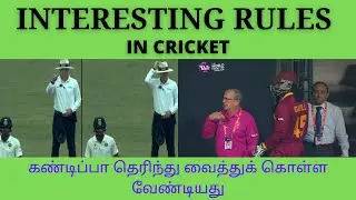 Interesting Rules in Cricket | Unknown Cricket Rules | Rules of Cricket Explained