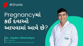 Pregnancyમાં કઈ દવાઓ આપવામાં આવે છે? || Medicine in pregnancy || 
