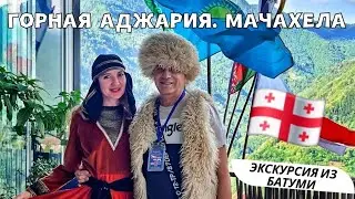 Одна из лучших экскурсий в Грузии | Мосты, водопады, грузинское застолье, танцы и море вина